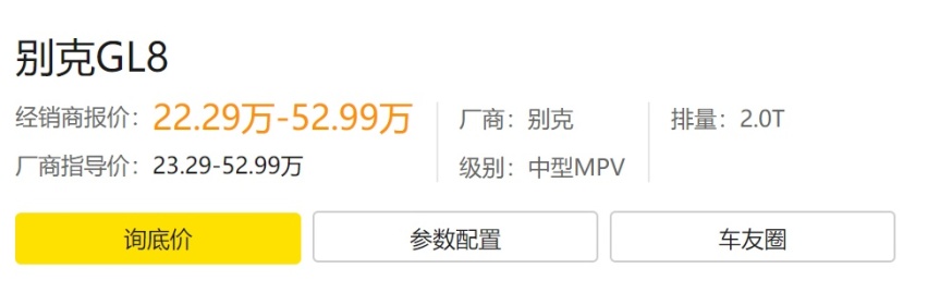 降1万也好意思拿出来？别克GL8：反正销量不愁，意思一下而已
