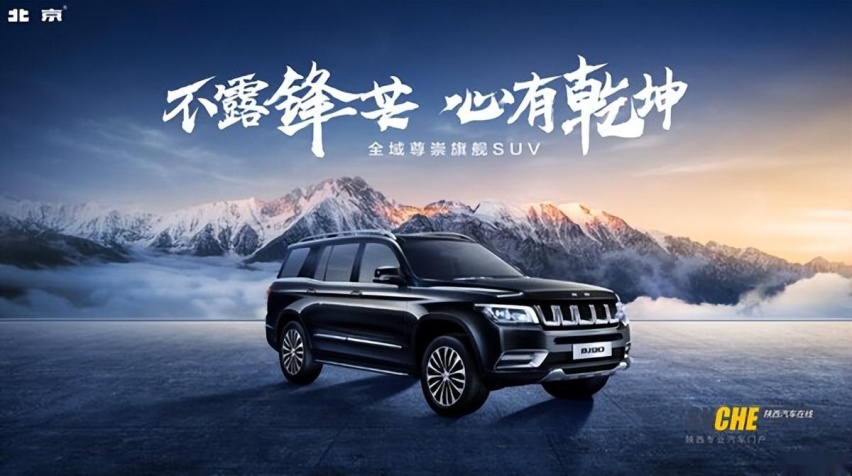 尽显尊崇，BJ90山河经典版荣耀登场，售价47.8万元起