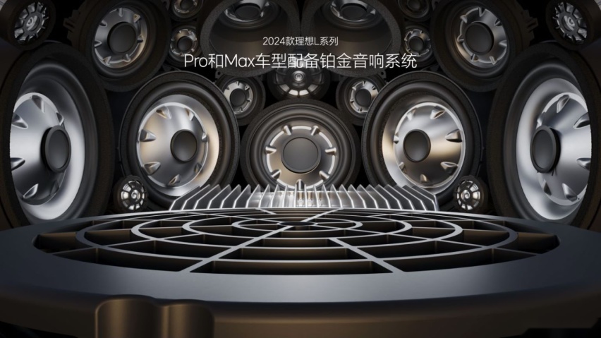 产品力全方位升级，理想MEGA&2024款L系列正式上市