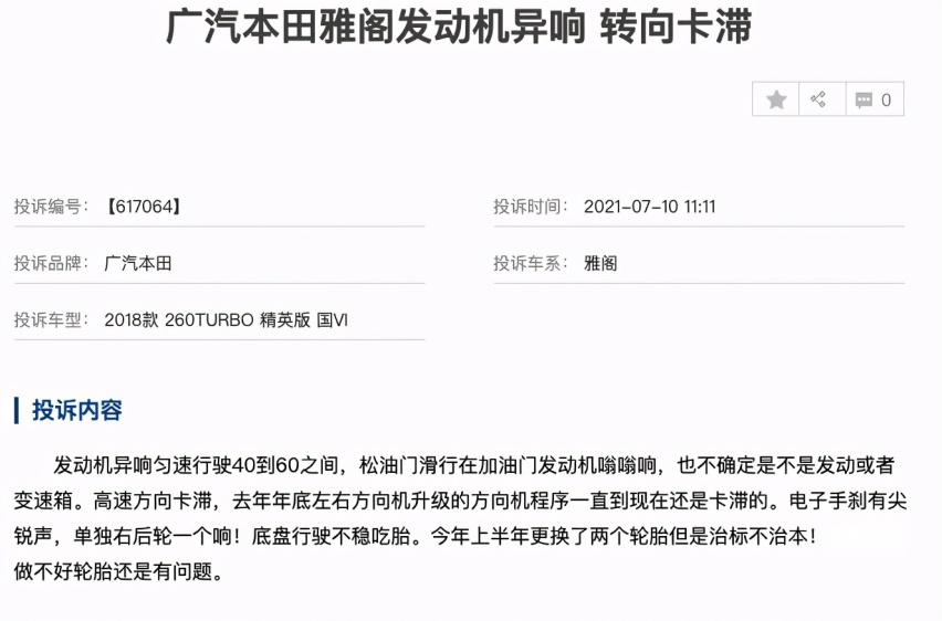 本田雅阁7月份迎来中期改款，2018款车型已经成为投诉重灾区