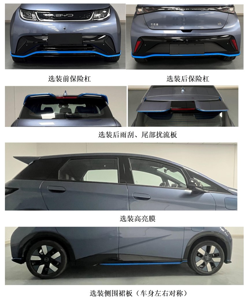 风格更运动 比亚迪海豚新款车型申报图曝光