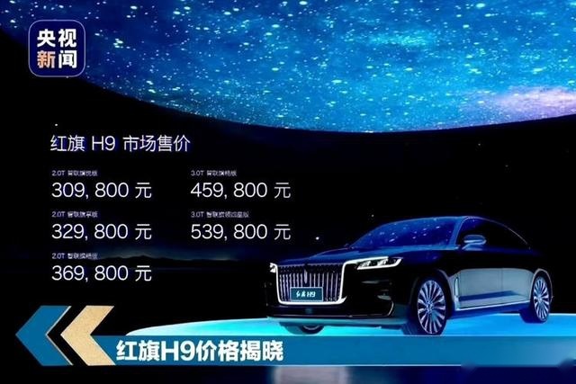 红旗H9正式上市导购分析 首选2.0T 智联旗享版