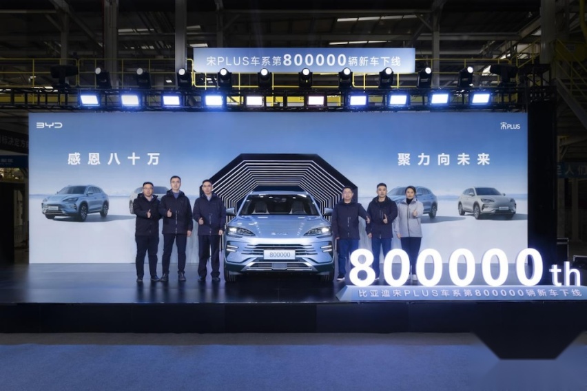 感恩80万，聚力向未来！比亚迪宋PLUS车系第80万辆下线html392.png