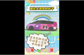 理想MEGA车身彩绘，描绘出理想的样子