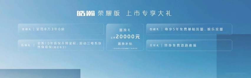 更新的选择 东风皓瀚荣耀版上市有何改变