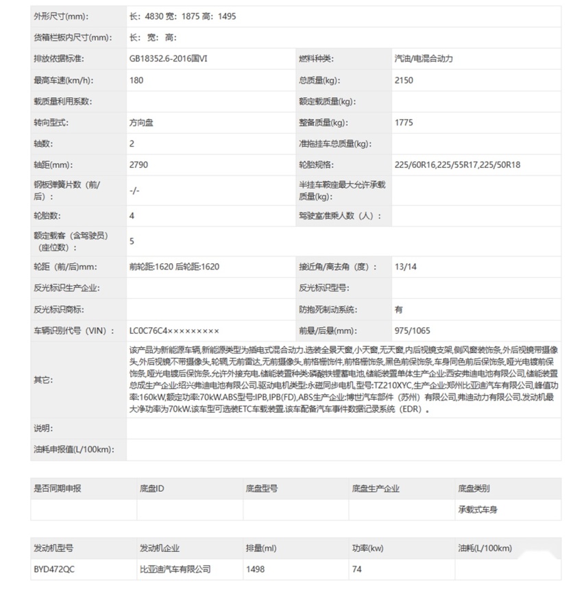 合资家轿迎来更强对手！ 比亚迪海豹06搭混动系统，纯电续航90km