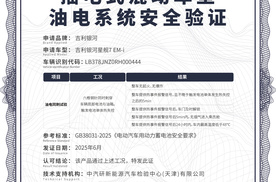获行业首个插混车型油电系统安全验证 吉利银河星舰7 EM-i刷新插混安全新标准