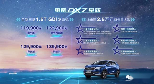 东南DX7星跃正式登场，东南汽车再次成为了焦点