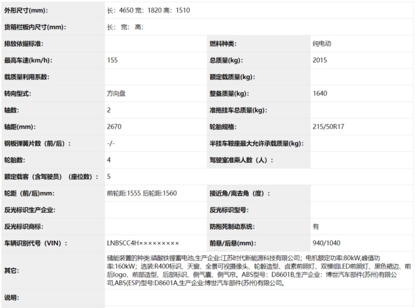 与特斯拉同款？北汽EU5或采用宁德时代CTP磷酸铁锂电池