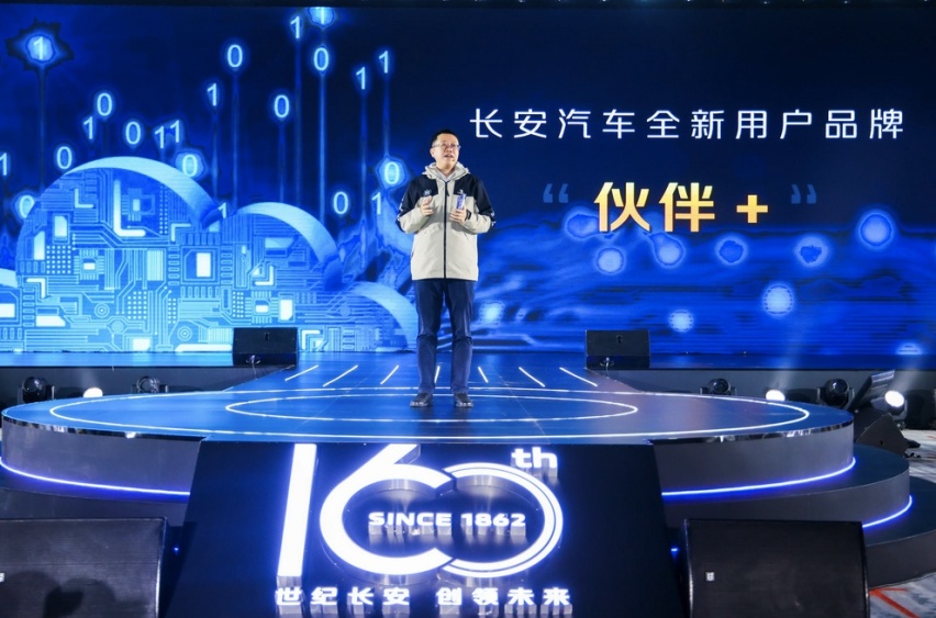 长安汽车粉丝盛典发布“伙伴+” 百年长安宠粉在行动