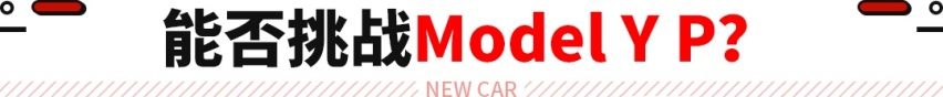 挑战Model Y指日可待？全身空气动力学套件 日产这货一看就不好惹