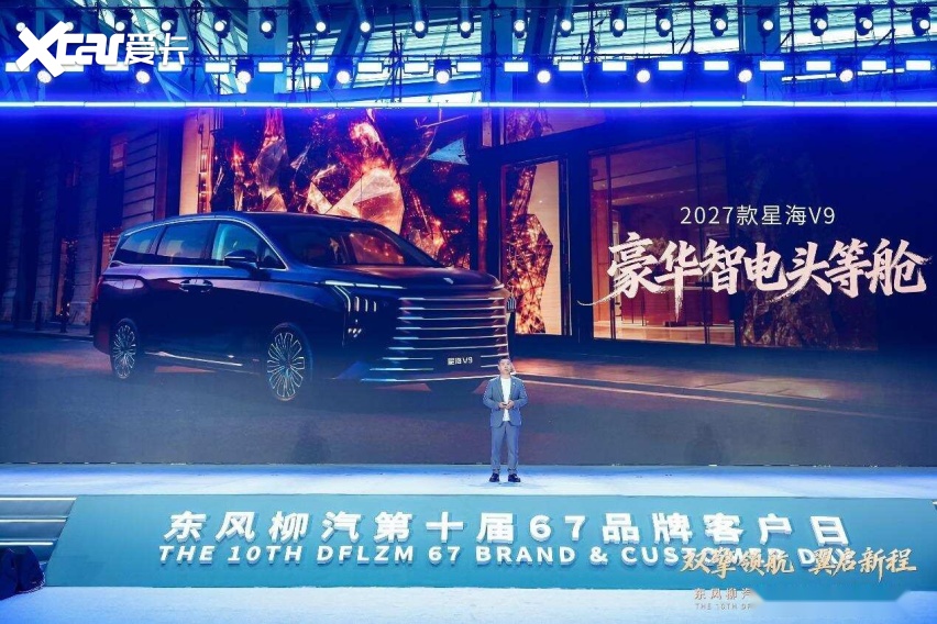 官降超3万 增配超预期 16.99万元起2027款星海V9上市