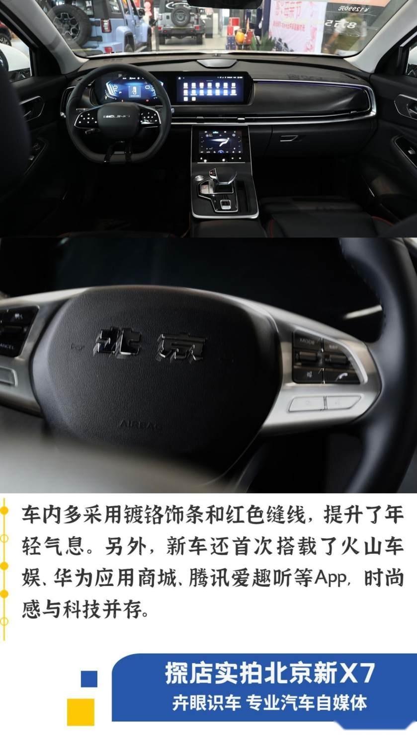 卉眼识车|探店北京新X7合肥京瑞 悦享潮范大气场尽享互联盛宴