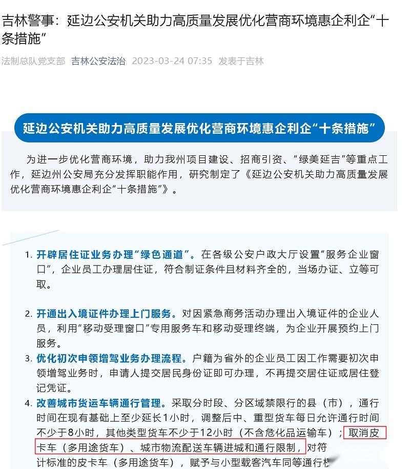 皮卡解禁“查漏补缺” 2023新增解禁城市汇总