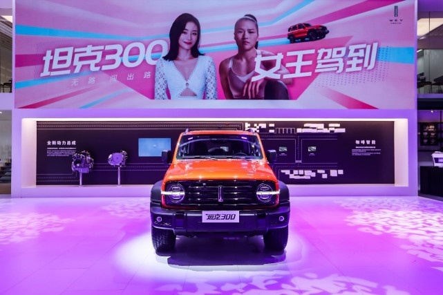 时尚“单品”出街 WEY坦克300预售价17.58-21.3