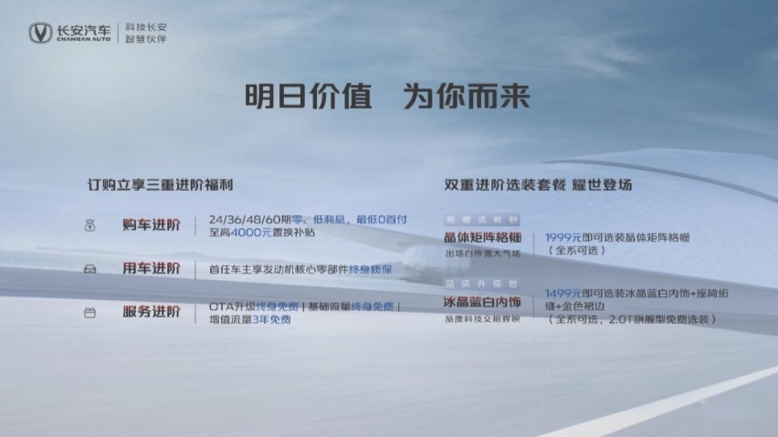 第二代CS75 PLUS正式上市，看“明日座驾”的“改”与“变”！
