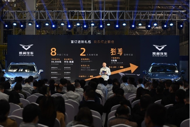 凯翼昆仑正式下线，开启盲订