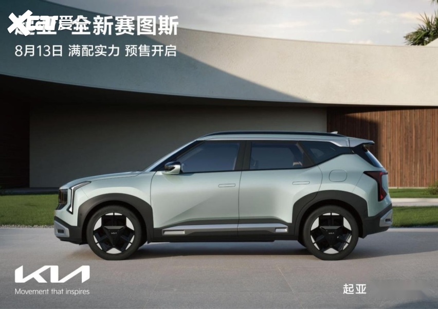 官方预热视频发布 起亚全新赛图斯将于8月13日开启预售