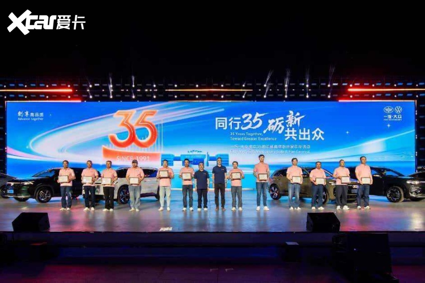 砥砺卅五载 向新再出发 一汽-大众成立35周年盛典长春举行