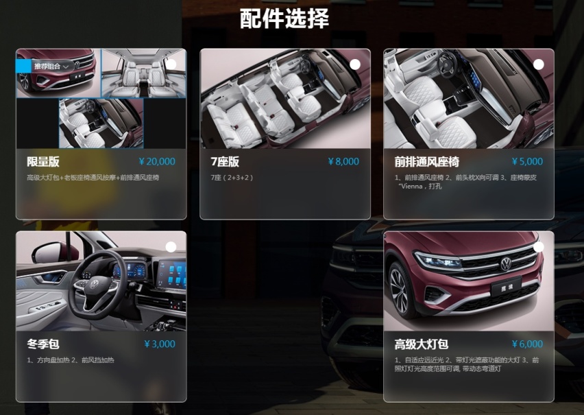 一汽-大众揽境开启定制！涵盖四款高配车型，选择多达650项