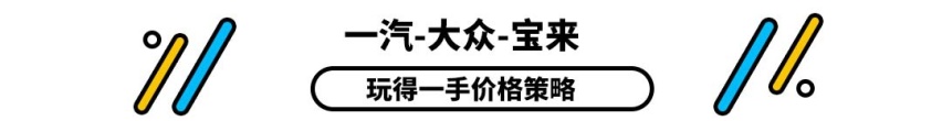 15万的车，动辄优惠两三万，这些车真的又便宜又好？