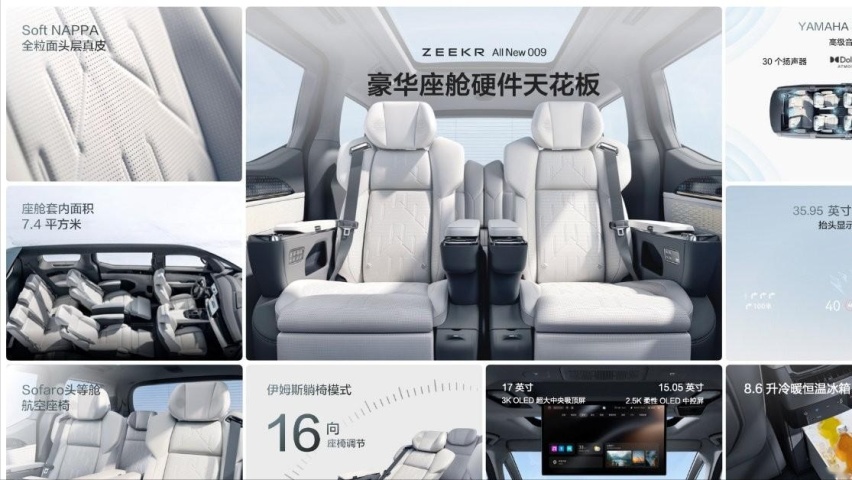 售价43.9万元起，全新极氪009让豪华MPV进入009时代