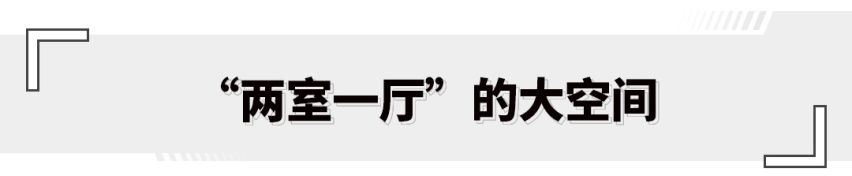 买车送两室一厅？这自动挡房车还带厨房冰箱 而且C1驾照轻松开！