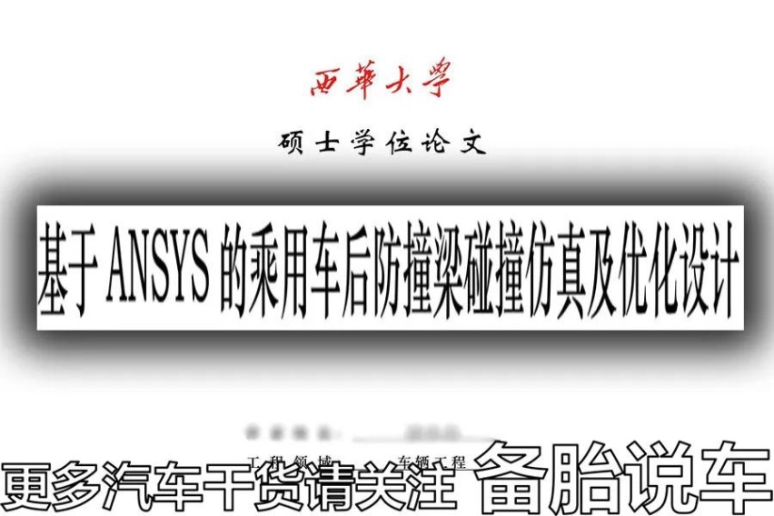 一辆车耐不耐撞，要看哪些方面