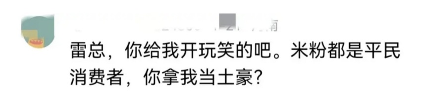 雷军：小米SU7已小规模量产，19.9万被否认！网友喊话别开玩笑？