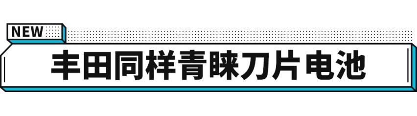 比亚迪黑科技当真火了，丰田奔驰都忍不住想要！