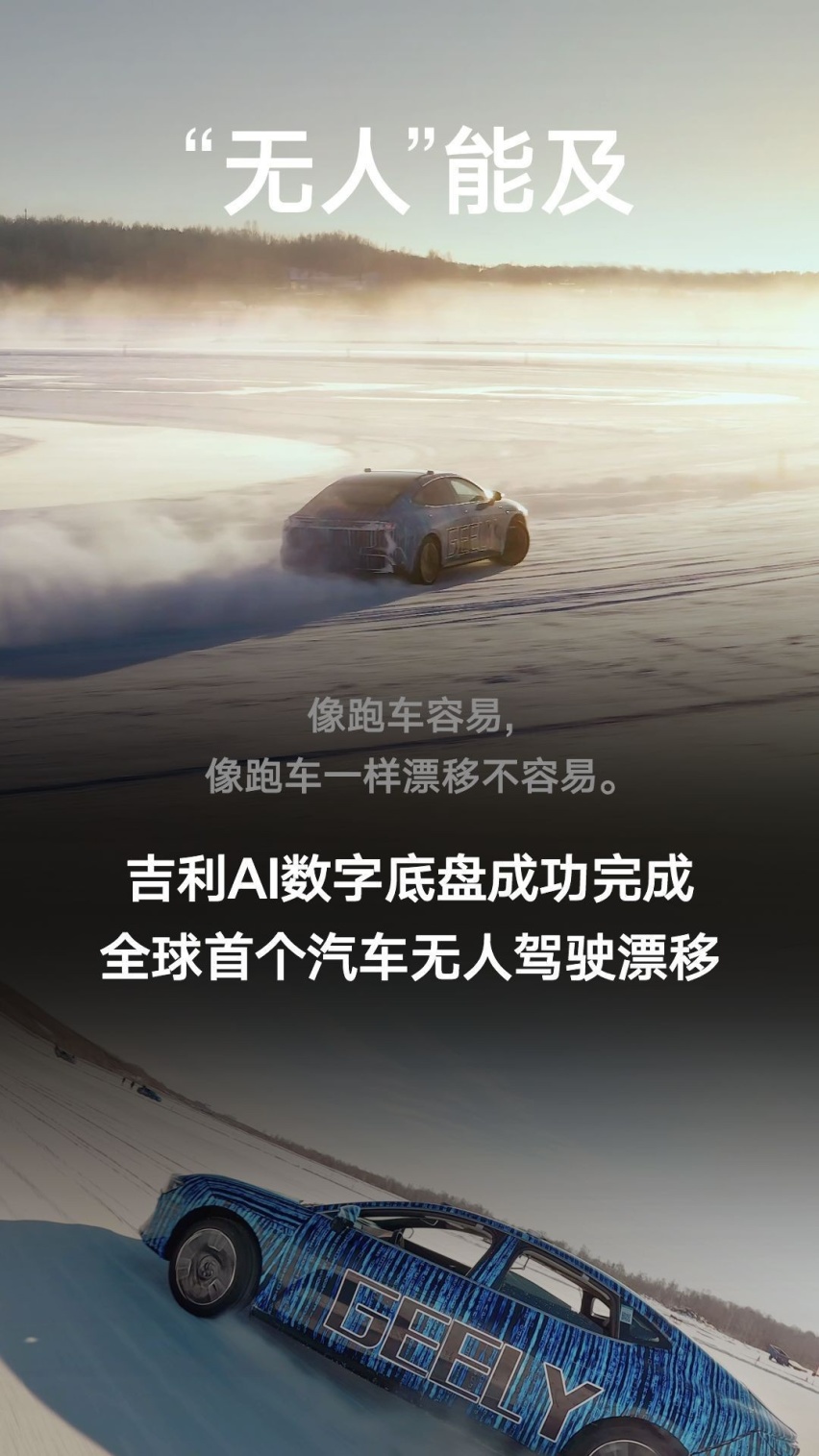 全球首个！吉利把漂移门槛打没了