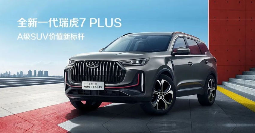 A级SUV价值新标杆 全新一代瑞虎7 PLUS领潮来袭