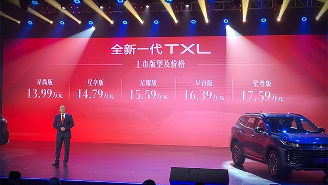 火星架构加持，全新星途TXL向高端进军