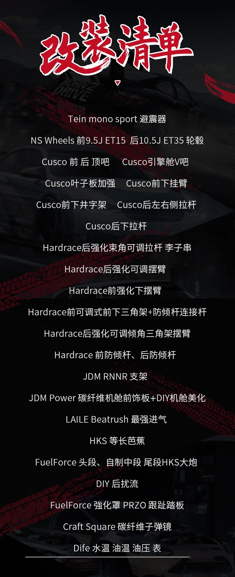 2条改装清单.jpg