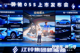 江铃新能源十年匠心之作，易至汽车羿驰05S正式登场