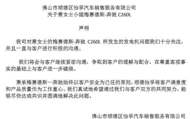 西安奔驰事件后续：200名车主上门退服务费！孕妇做车顶维权