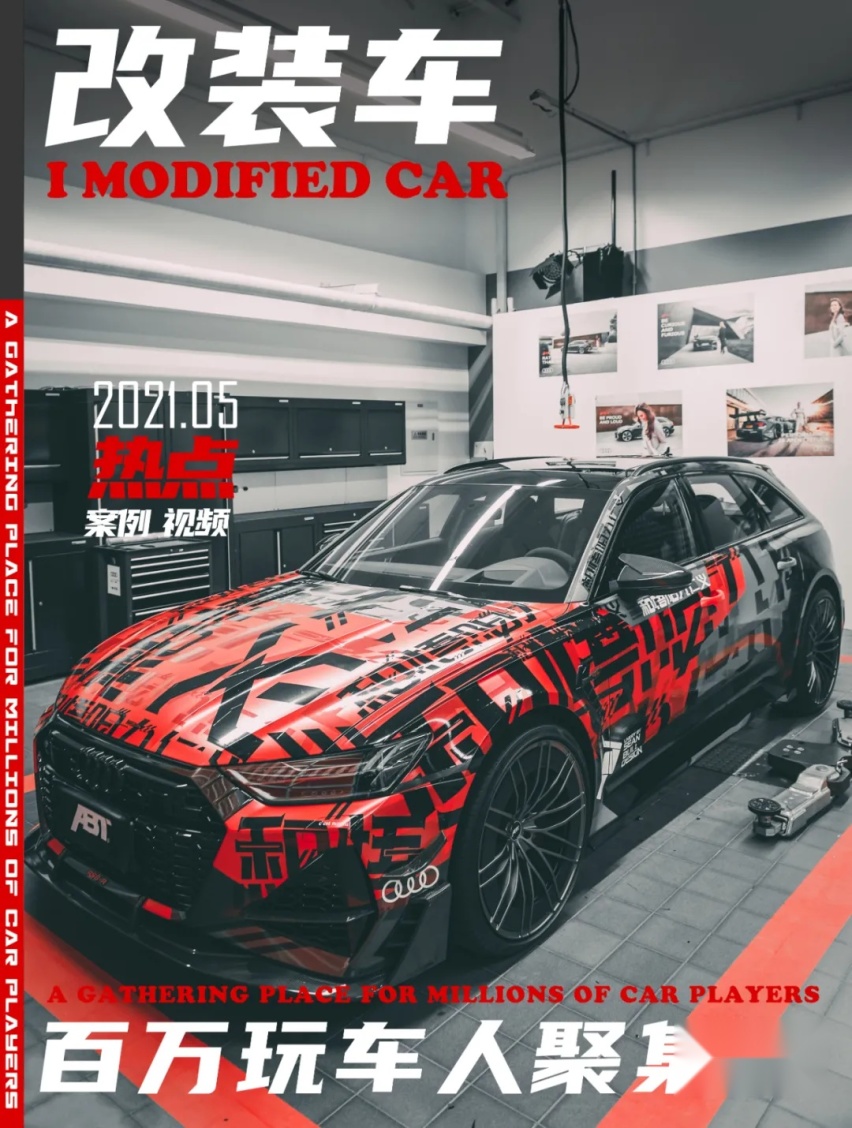 全国首套ABT RS6-R，价值70万限量125套的极品套件