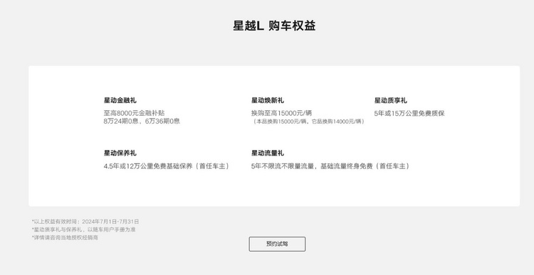 CMA架构赋能，吉利星越L就是性价比之选