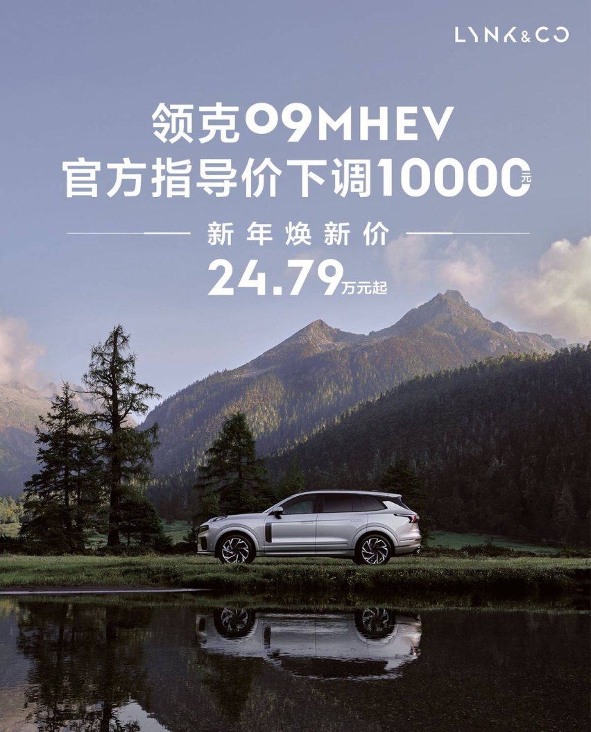 领克09开启官降，最低22.79万能入手，想买车的看看？