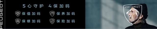 比租车更划算？入手全新4008/5008就知道什么叫保值！