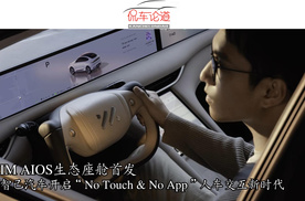 IM AIOS生态座舱首发 智己汽车开启“No Touch & No App”人车交互新时代