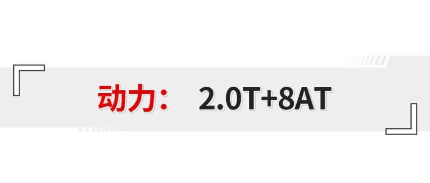 大空间！这辆配2.0T+8AT的新车售价18万多起，很巴适！
