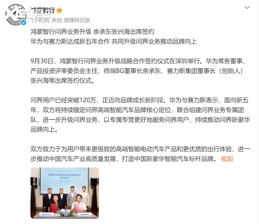 华为与赛力斯续约五年 是谁离不开谁 还是“会哭的孩子有奶吃”