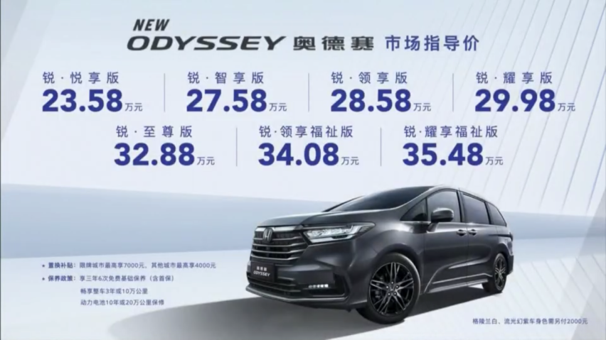 MPV爆发元年，全新奥德赛的3重升级在思考什么？
