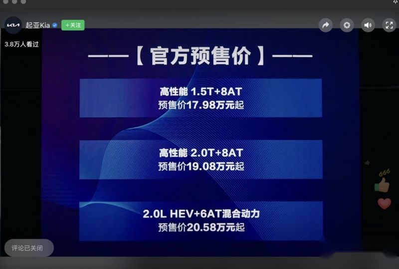 紧抓年轻人购车痛点？第五代Sportage狮铂拓界预售价17.98万元起