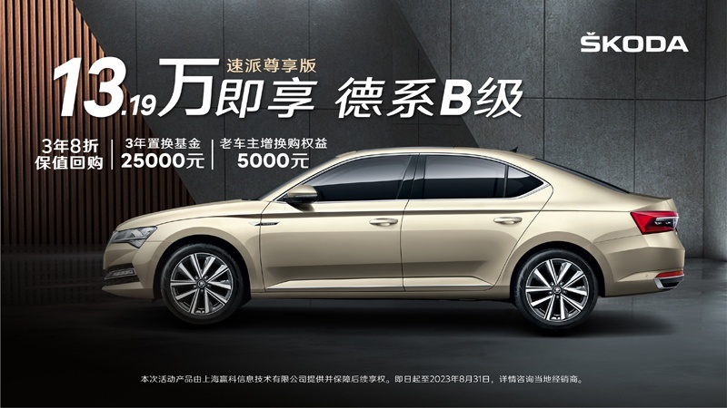 13万买德系B级车？顾家又懂车的人现在可以“捡漏”了！