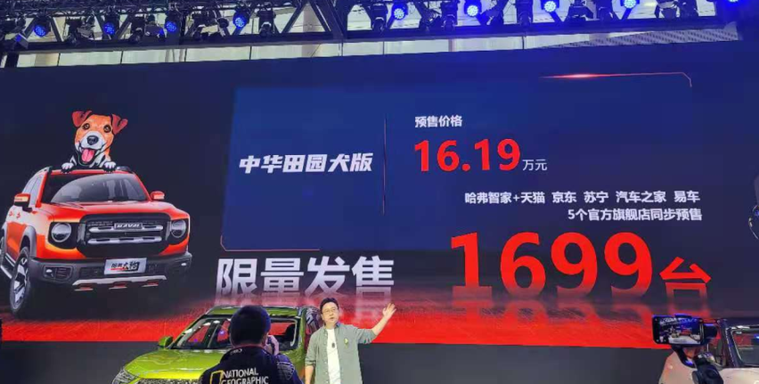 预售价16.19万元 哈弗大狗2.0T动力车型开启预售