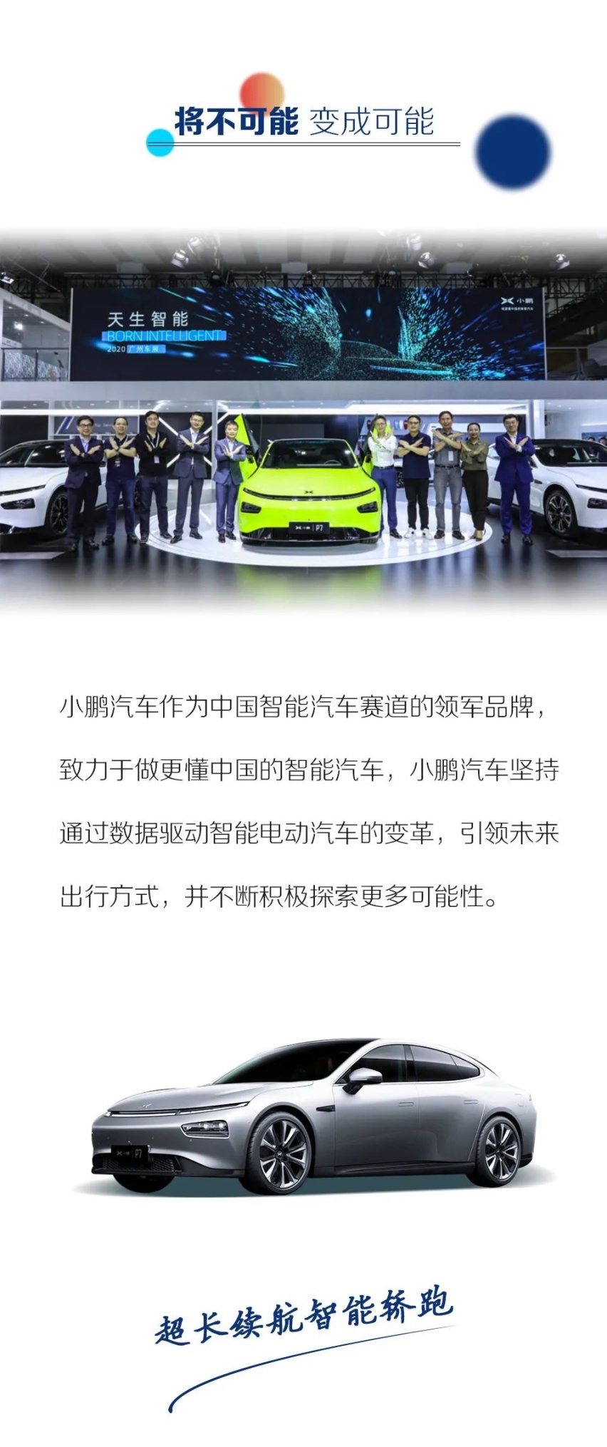 汽车品评|做更懂中国的领军品牌 小鹏汽车推出P7鹏翼版