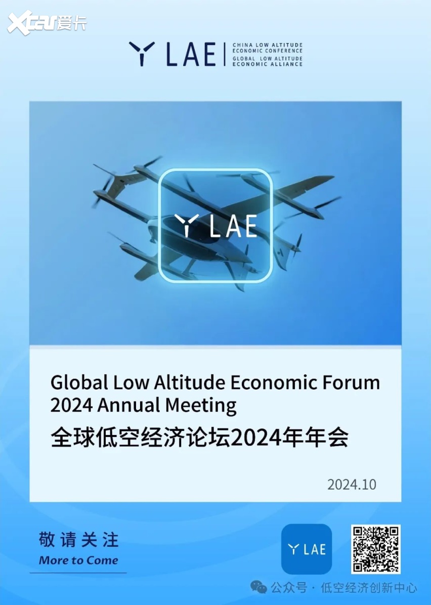 责任和担当 中国低空经济联盟在京成立 全球低空经济论坛将于10月举行(图3)