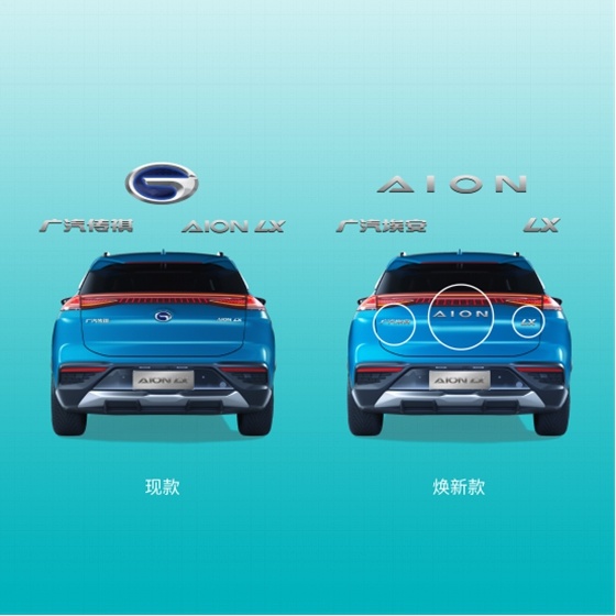 广汽埃安史诗级新皮肤 AION全系车型标识焕新